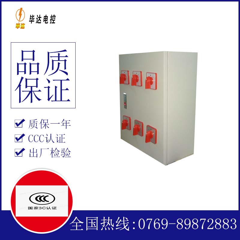泉港电器控制箱