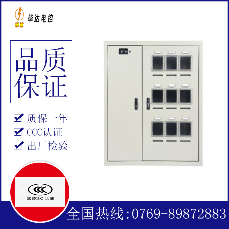 泉港电表箱